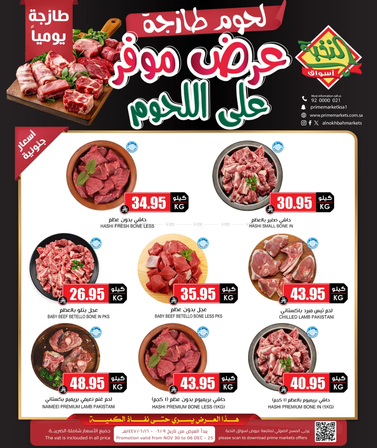 Meat Offer in Al Bahah