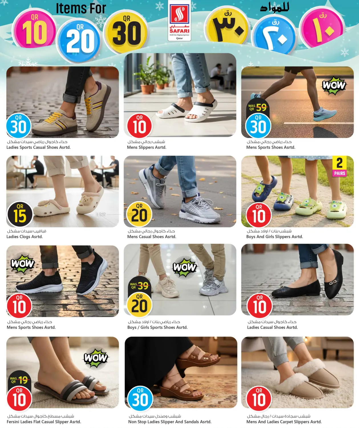 10 20 30 Promotion in Al Shamal