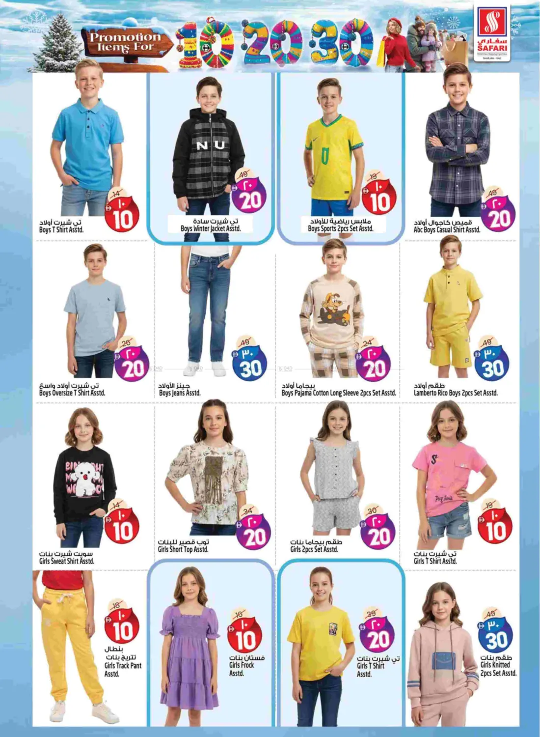 عروض ١٠ ٢٠ ٣٠ درهم in دبي