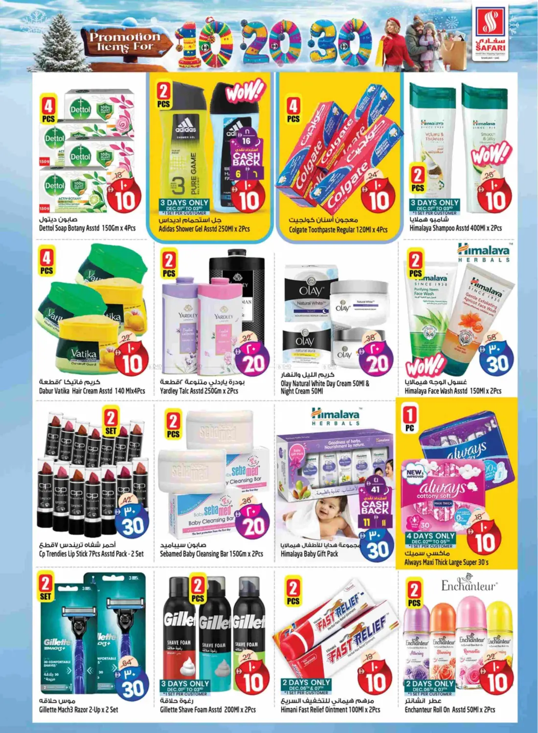 عروض ١٠ ٢٠ ٣٠ درهم in دبي