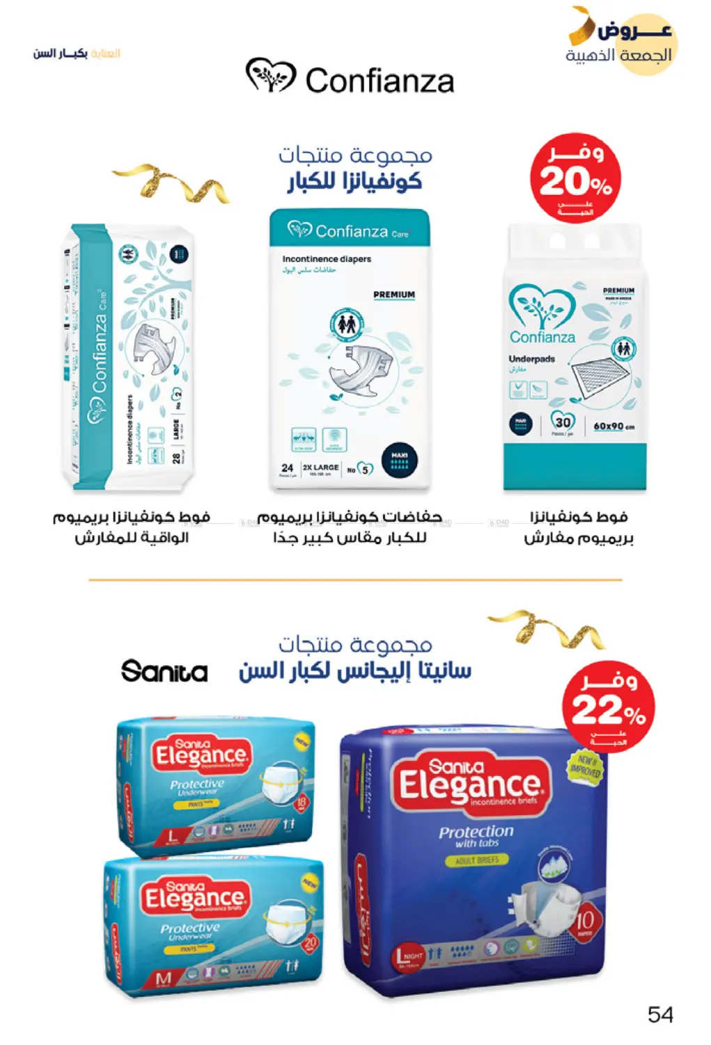 Golden Friday Deals in Arar
