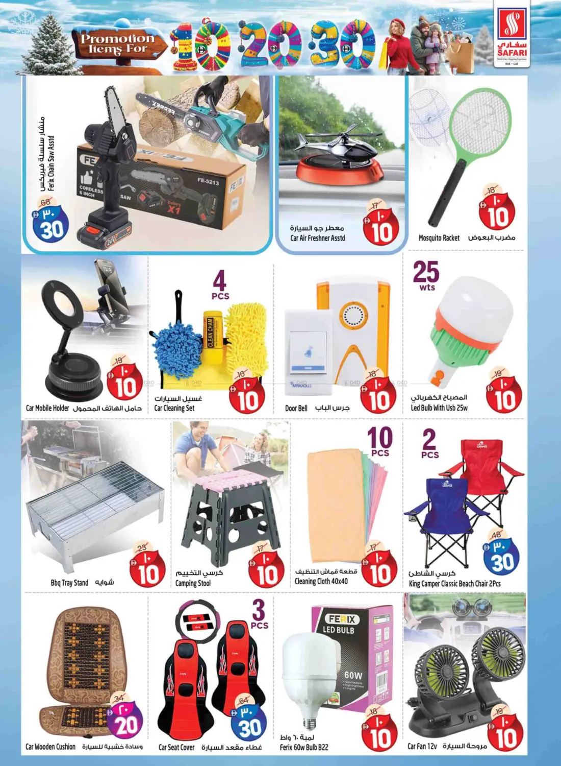 10 20 30 AED in Ras al Khaimah