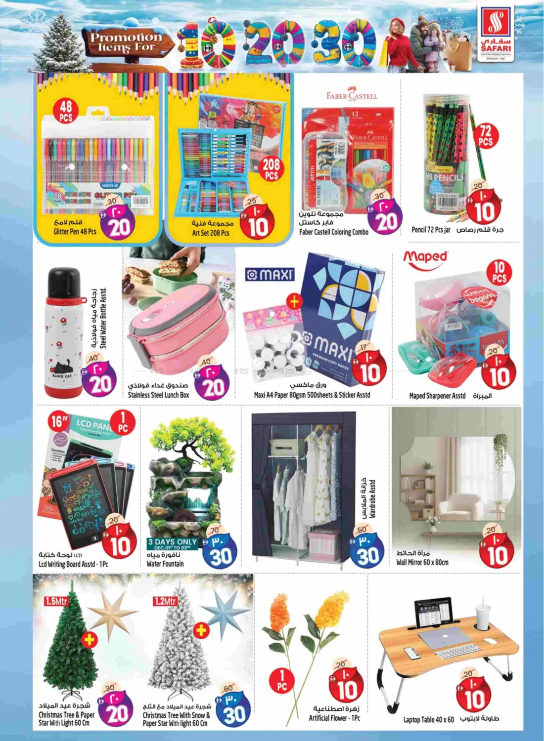 عروض ١٠ ٢٠ ٣٠ درهم in دبي