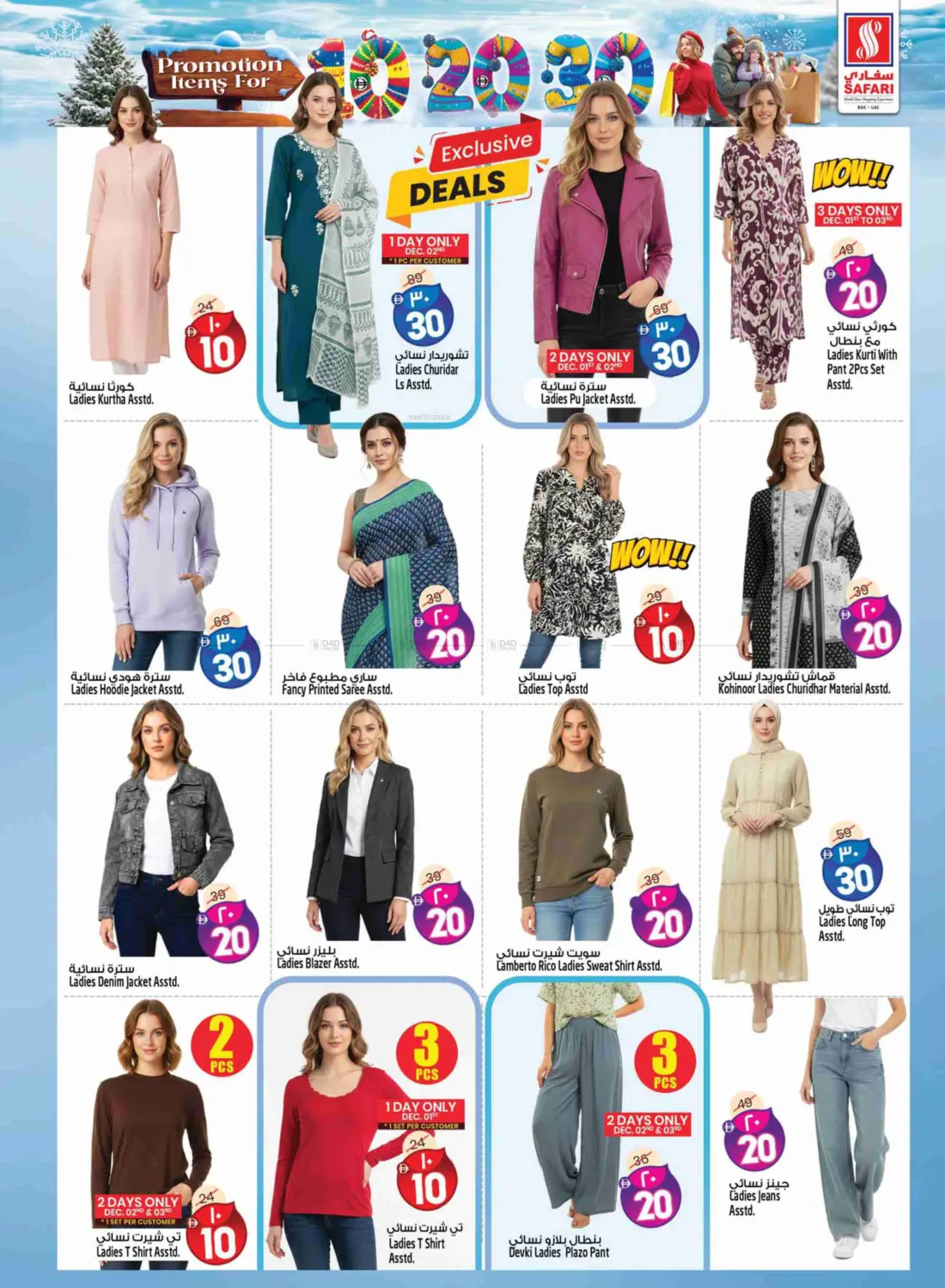 10 20 30 AED in Ras al Khaimah