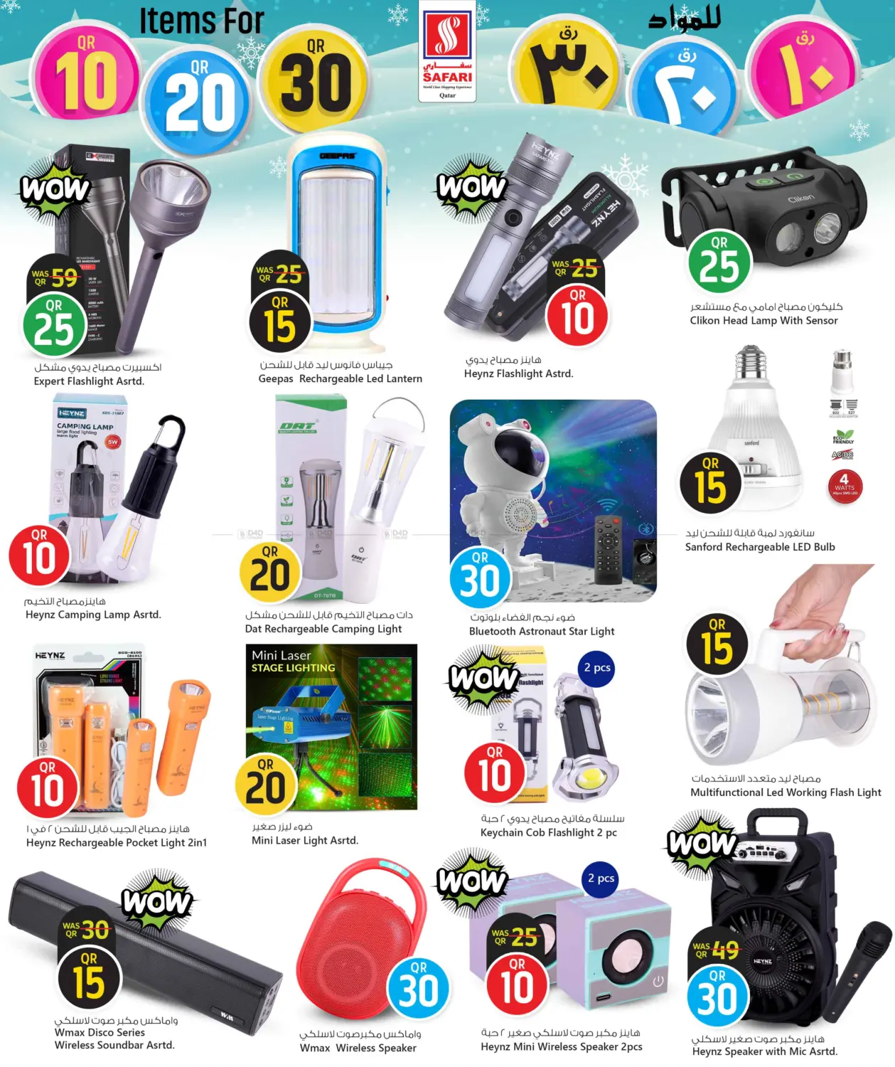 10 20 30 Promotion in Al Shamal