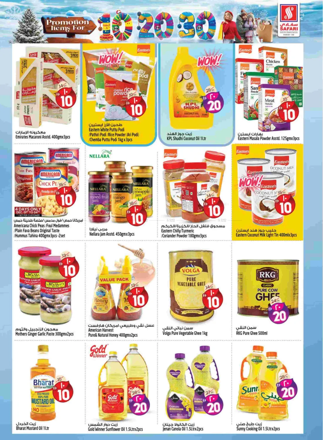 عروض ١٠ ٢٠ ٣٠ درهم in دبي