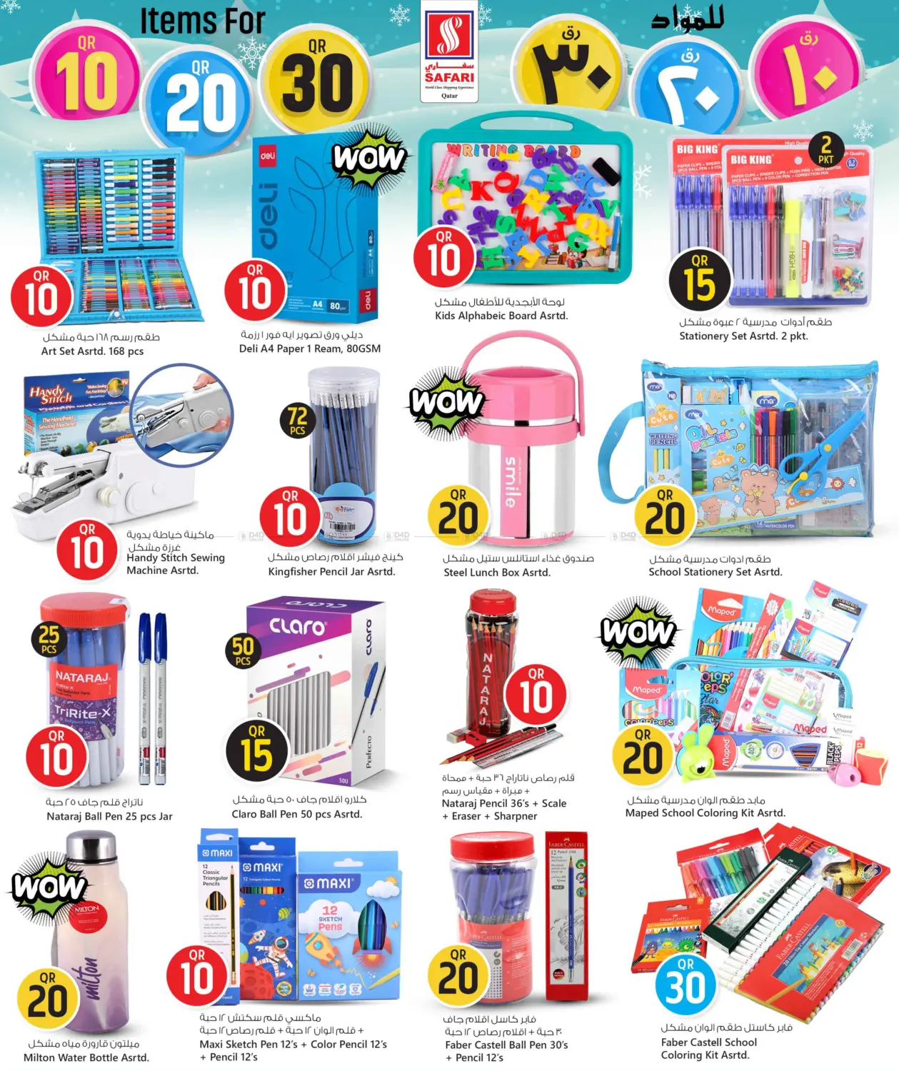 10 20 30 Promotion in Al Shamal