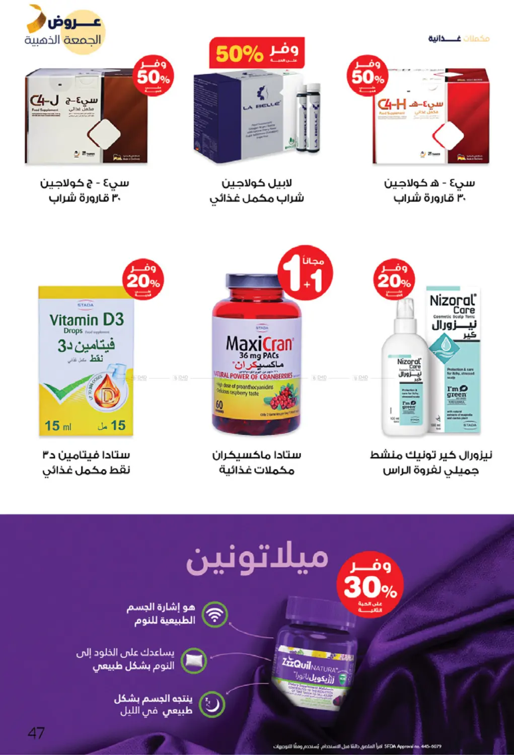Golden Friday Deals in Arar