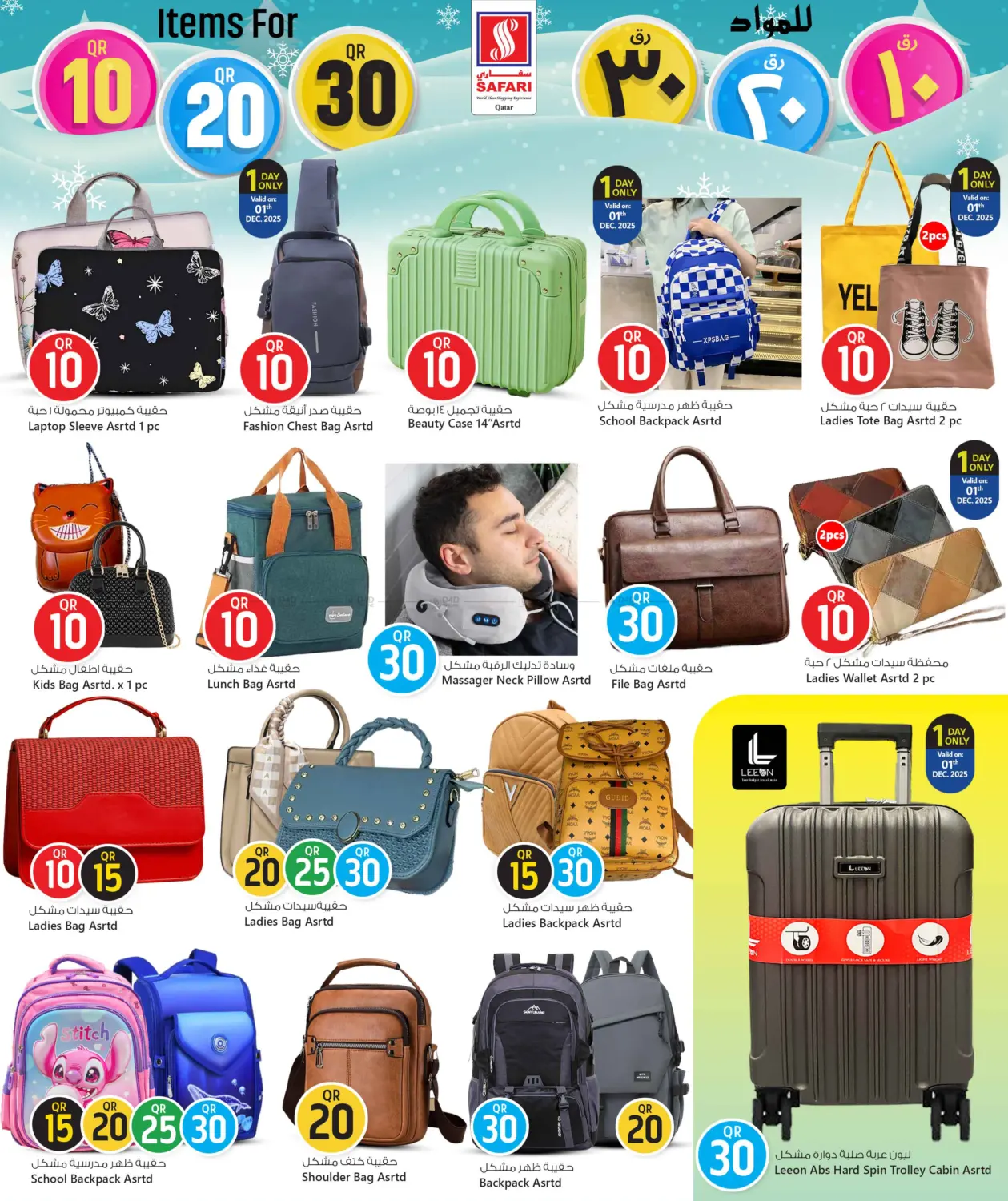 10 20 30 Promotion in Al Shamal