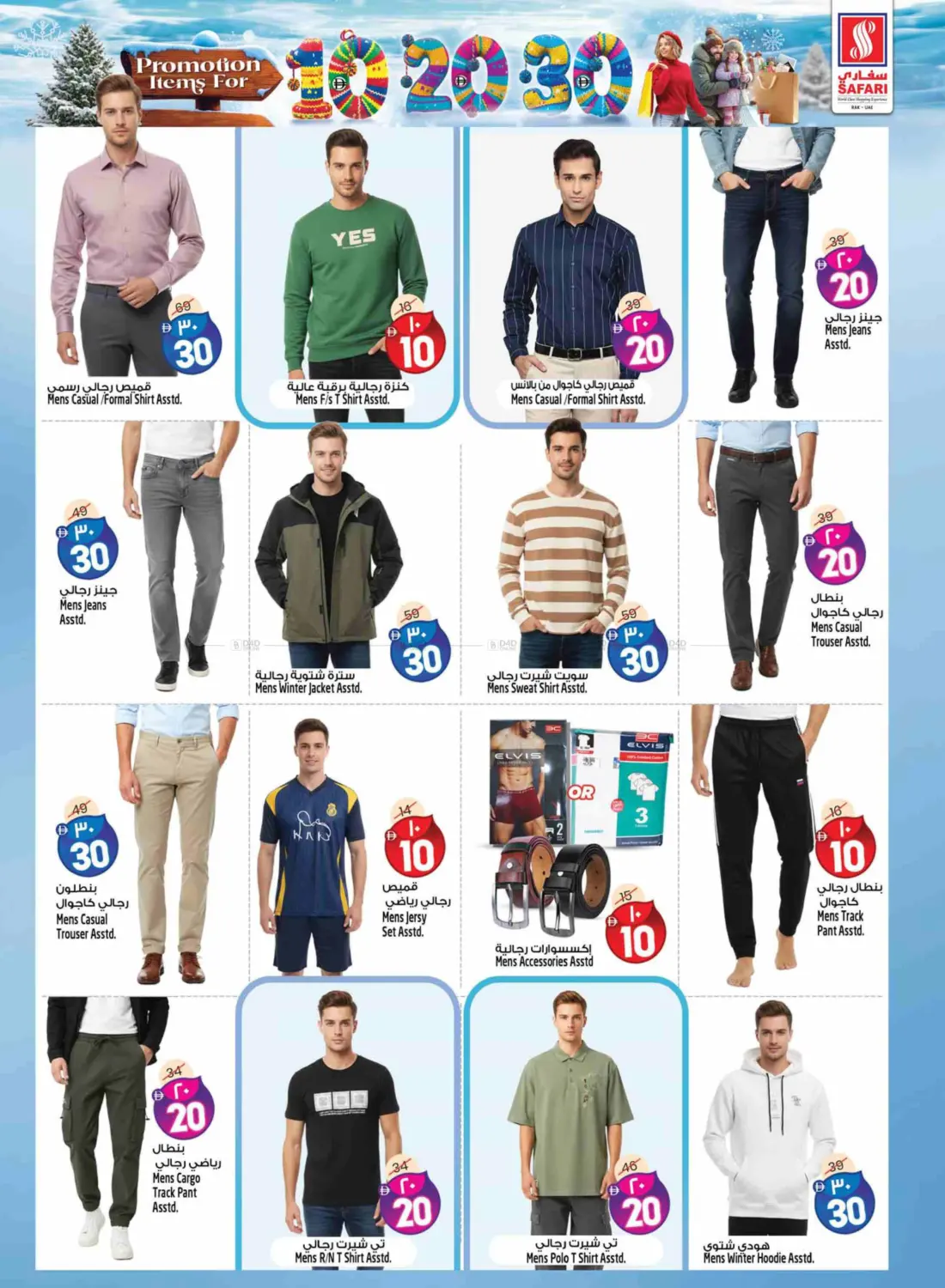 10 20 30 AED in Ras al Khaimah