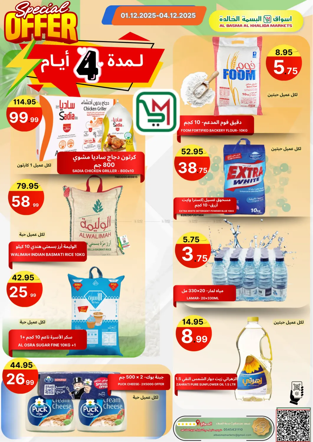 Special Offer in Khamis Mushait