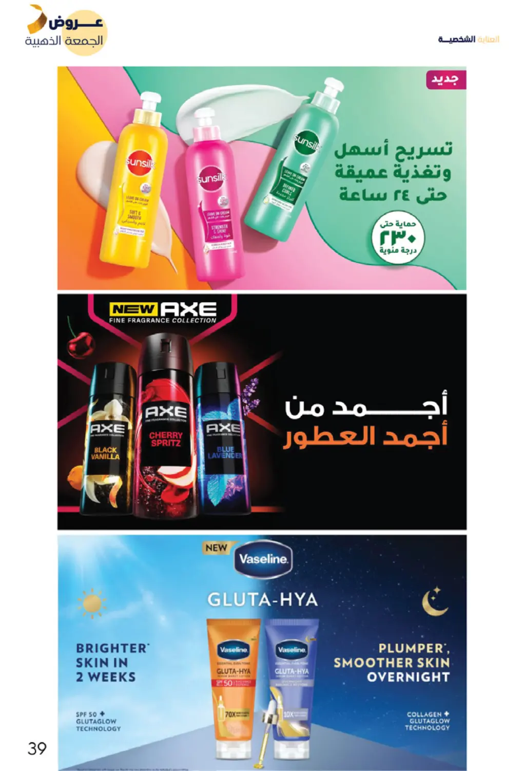 Golden Friday Deals in Arar
