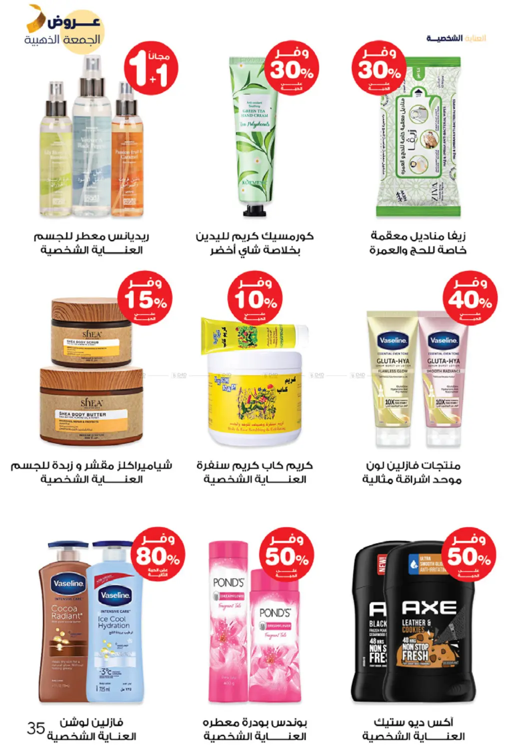 Golden Friday Deals in Arar