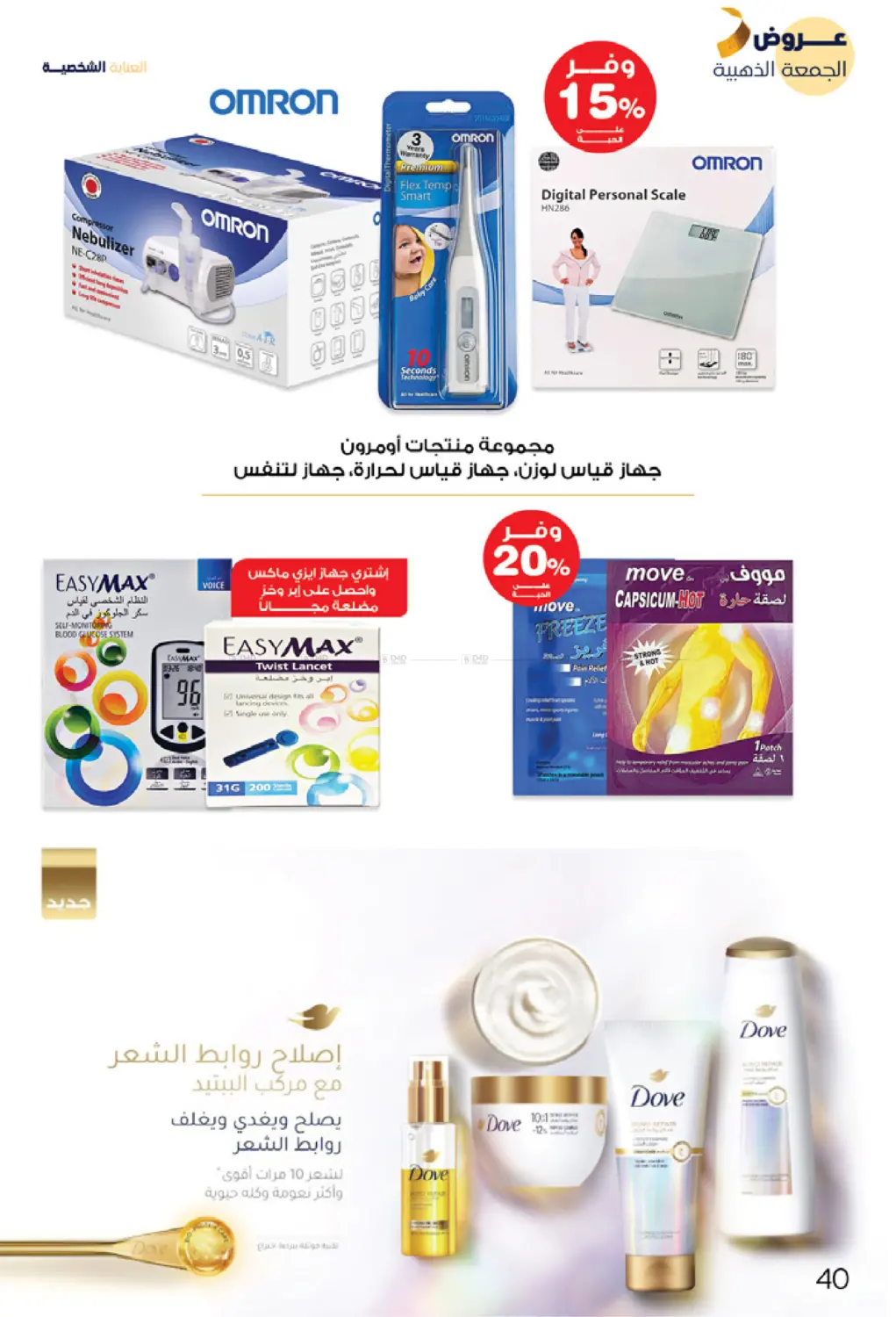 Golden Friday Deals in Arar