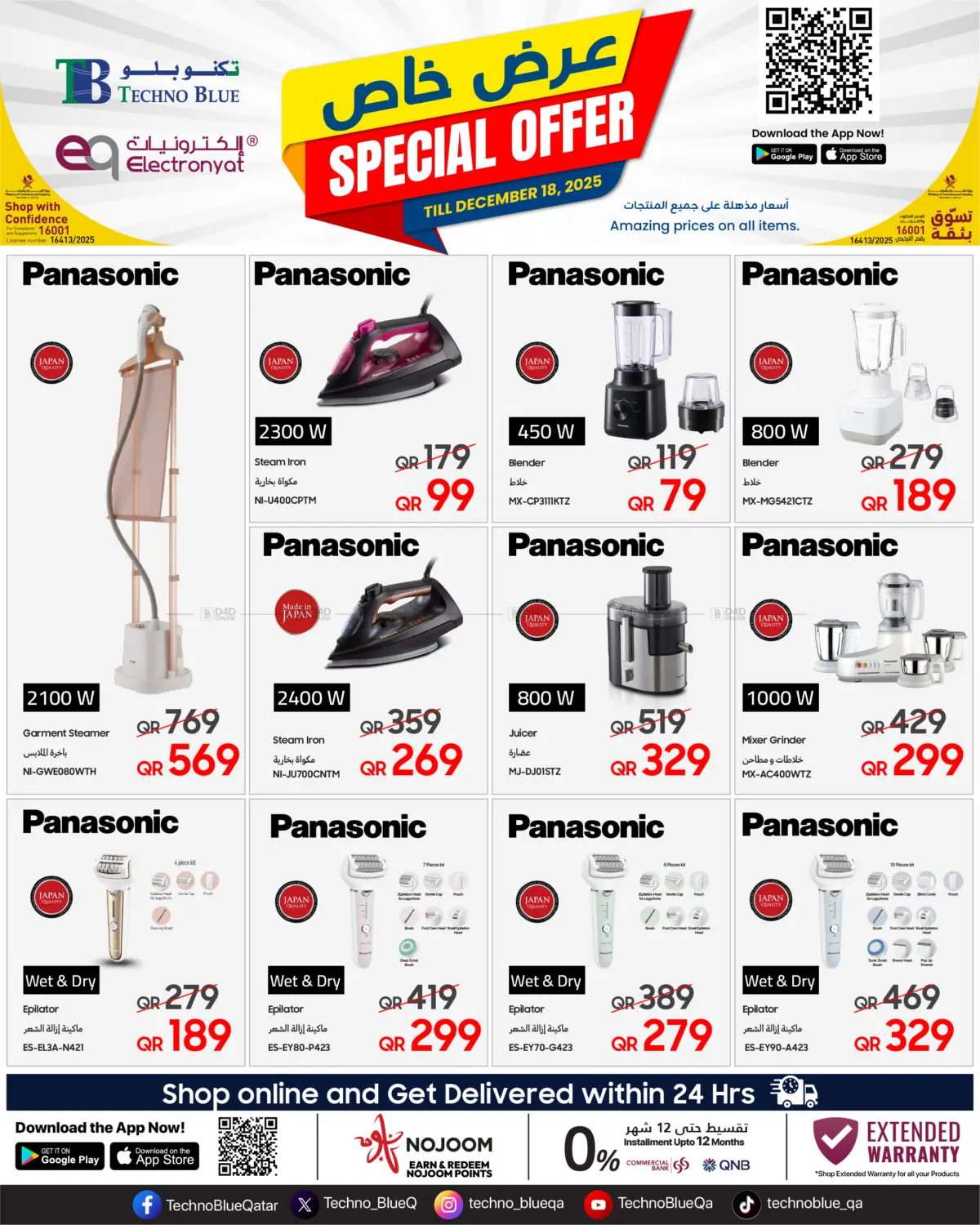 عرض خاص أسعار مذهلة على كل شيء! in الريان