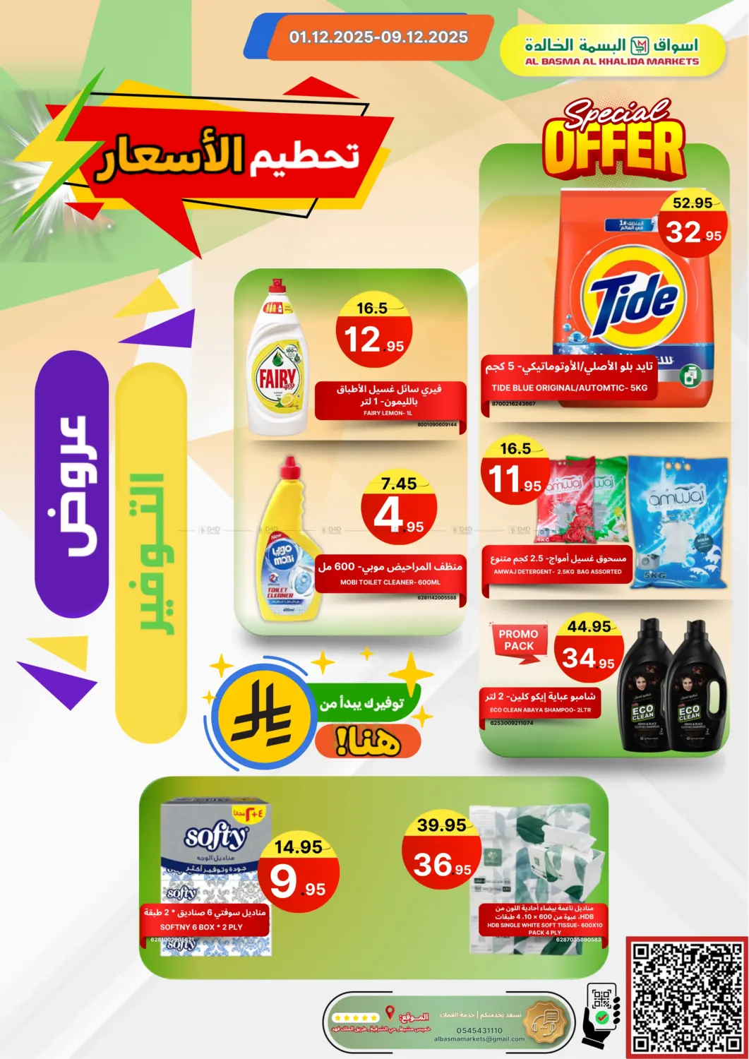 Special Offer in Khamis Mushait