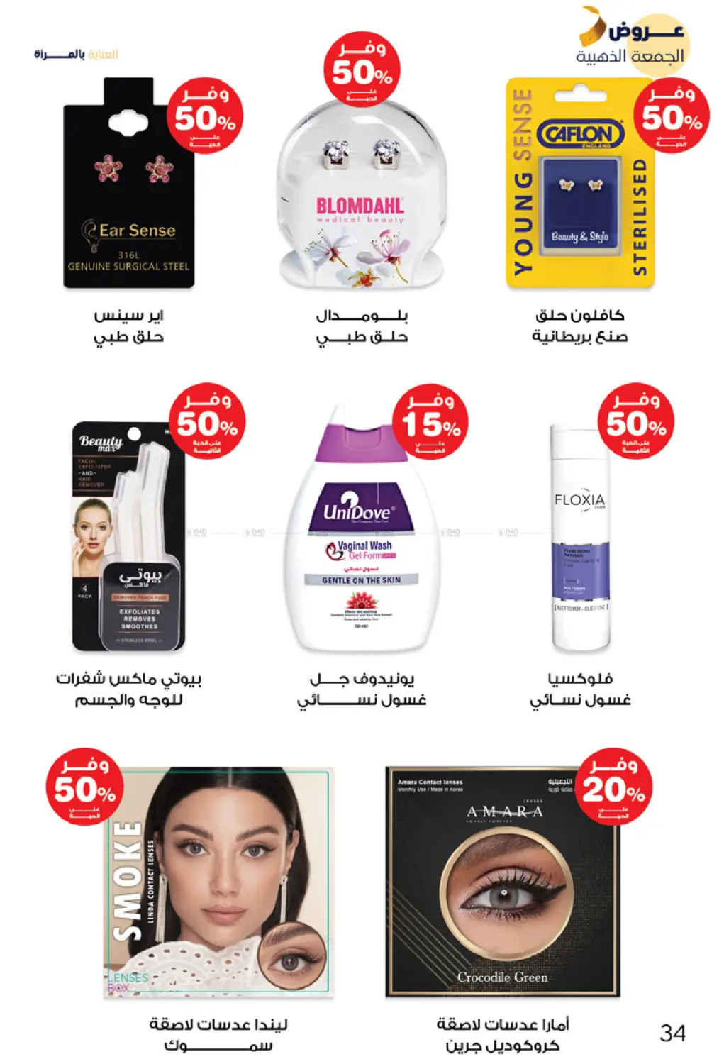 Golden Friday Deals in Arar