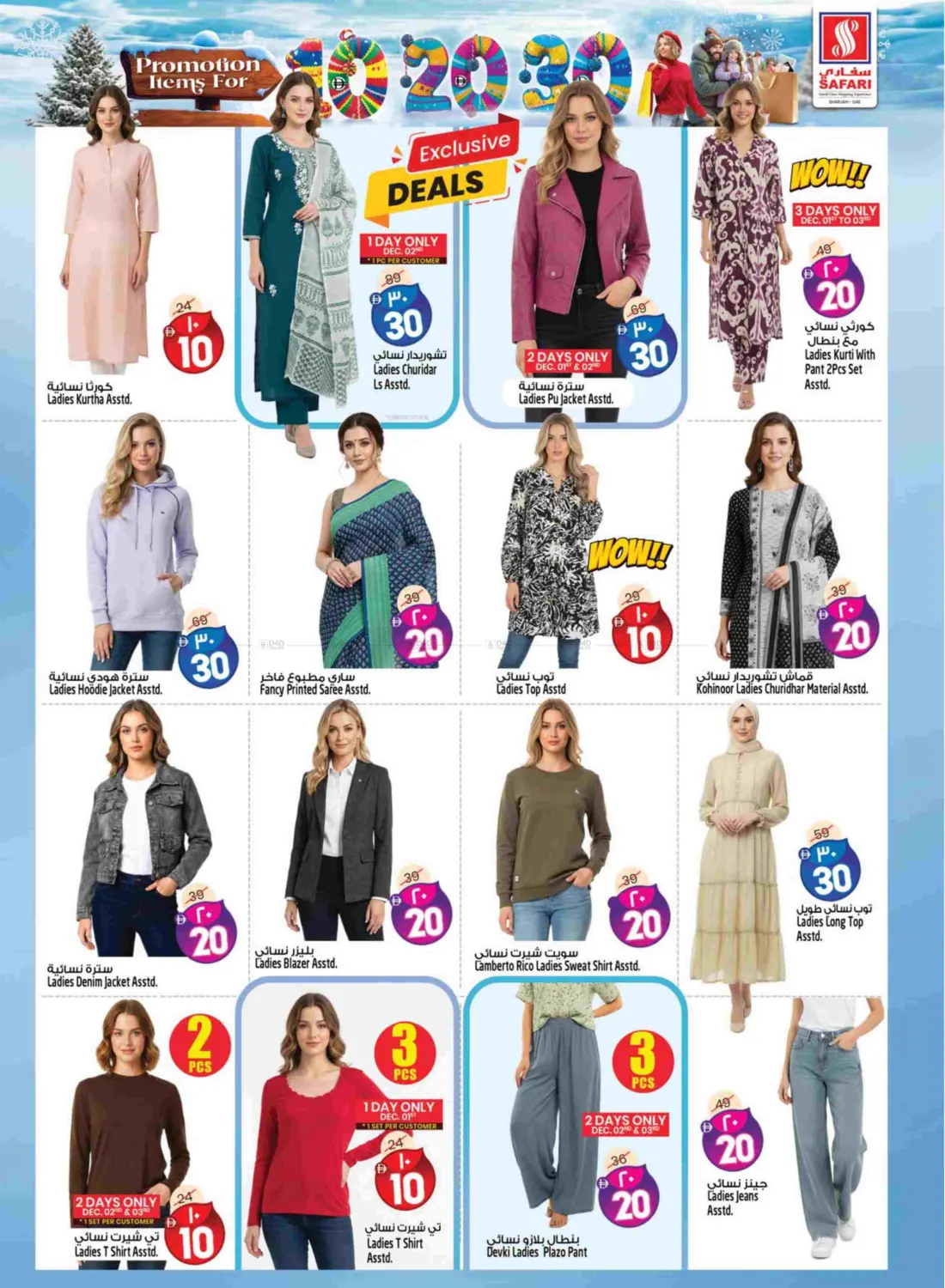 عروض ١٠ ٢٠ ٣٠ درهم in دبي