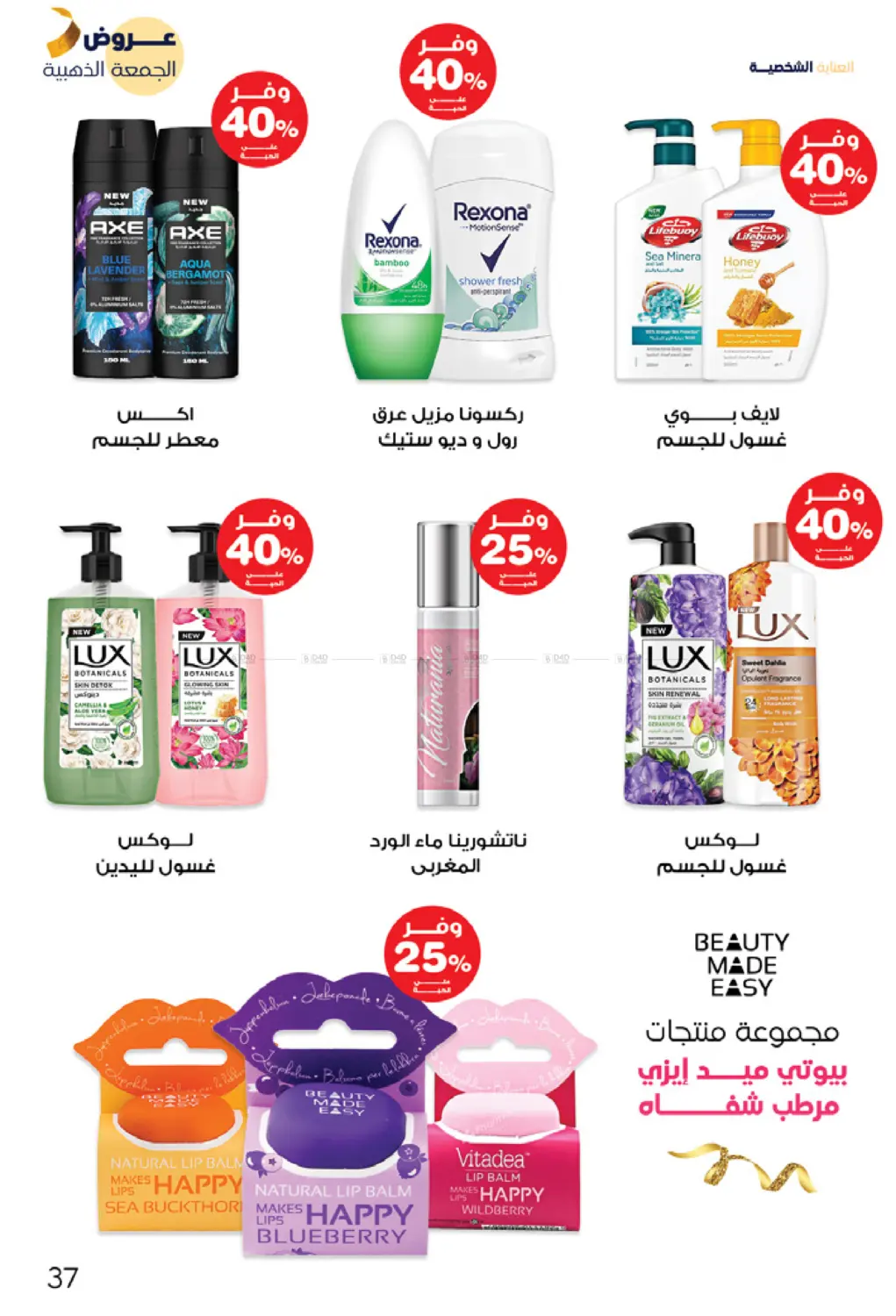 Golden Friday Deals in Arar