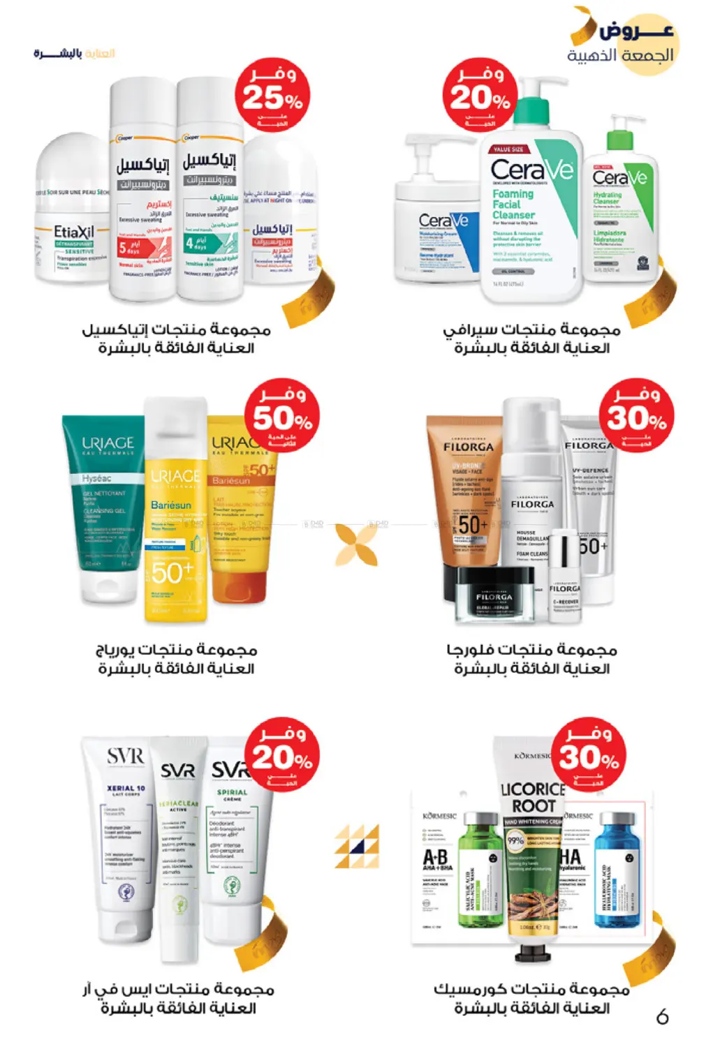 Golden Friday Deals in Arar