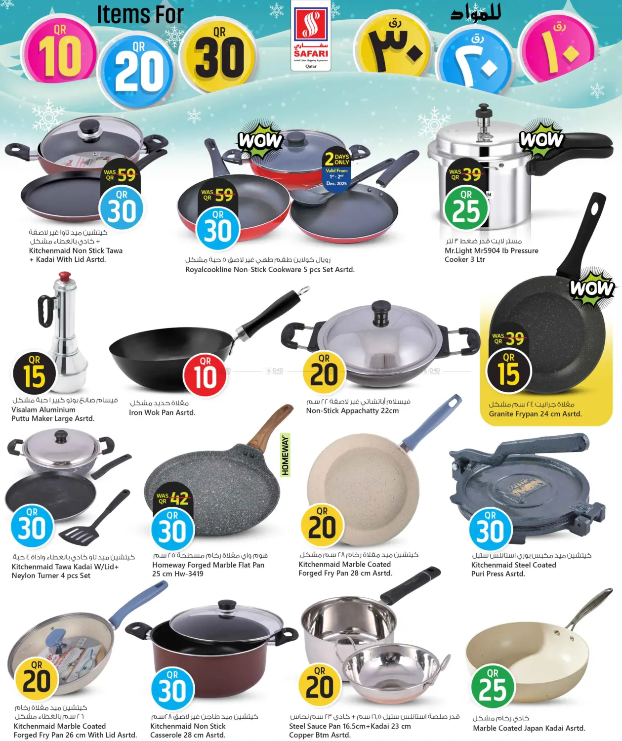 10 20 30 Promotion in Al Shamal