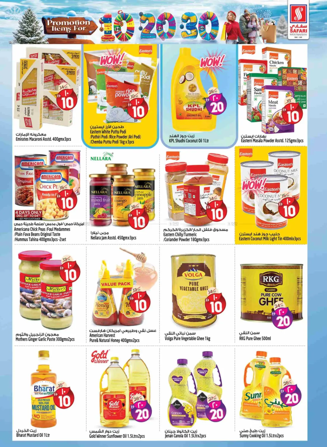 10 20 30 AED in Ras al Khaimah