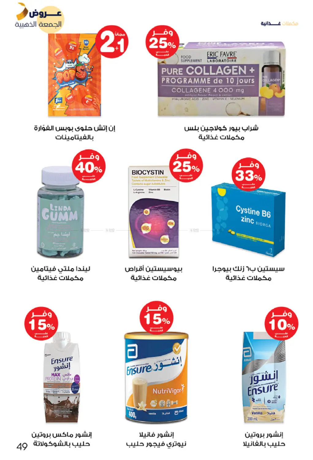 Golden Friday Deals in Arar