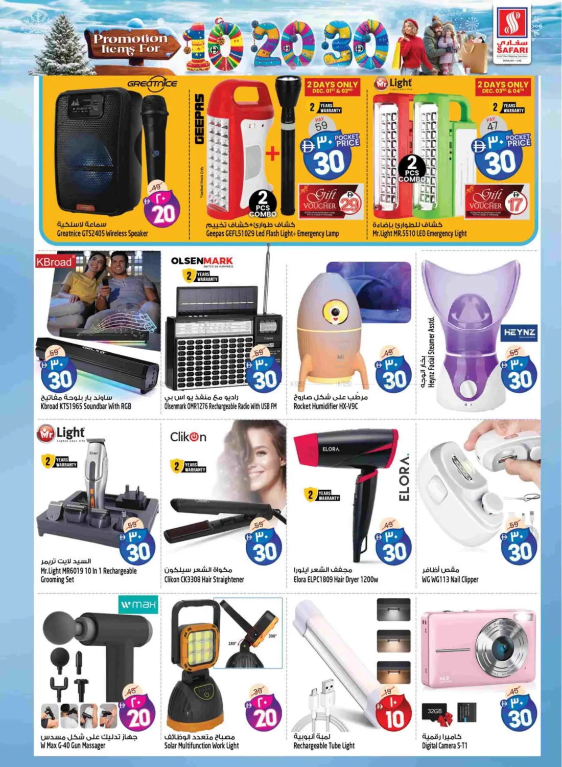 عروض ١٠ ٢٠ ٣٠ درهم in دبي