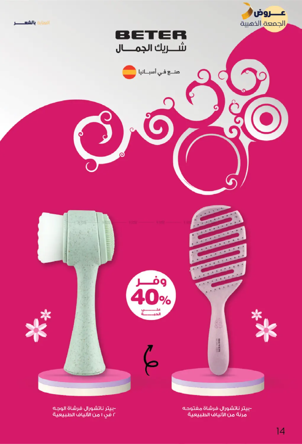 Golden Friday Deals in Arar