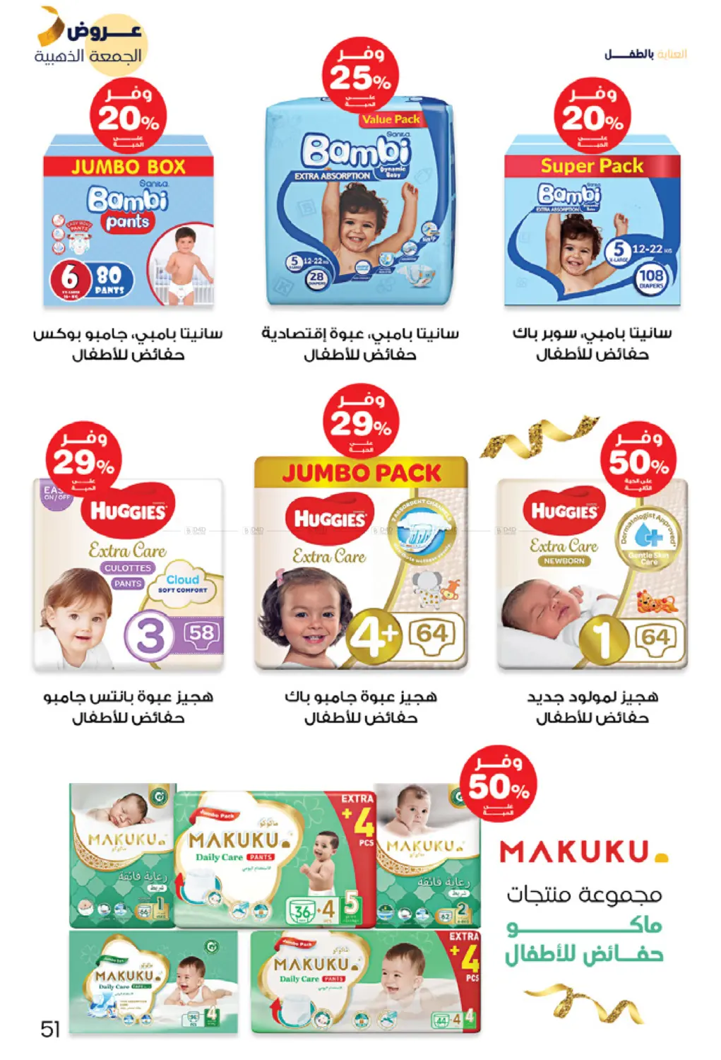 Golden Friday Deals in Arar