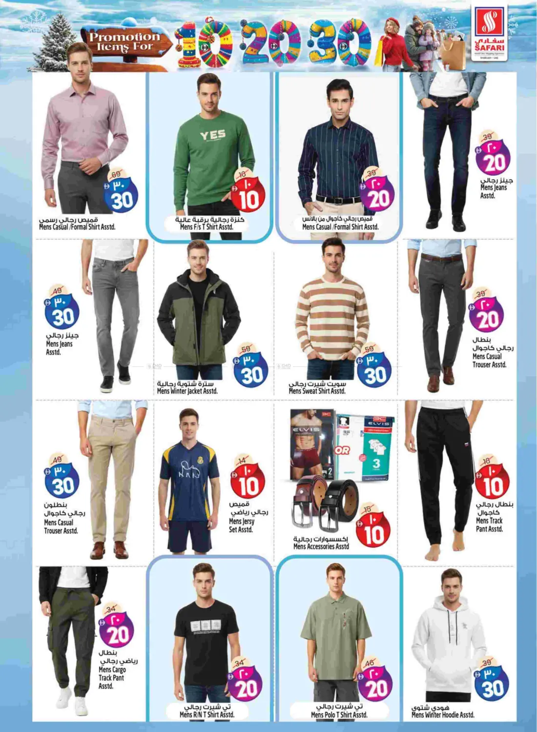 عروض ١٠ ٢٠ ٣٠ درهم in دبي