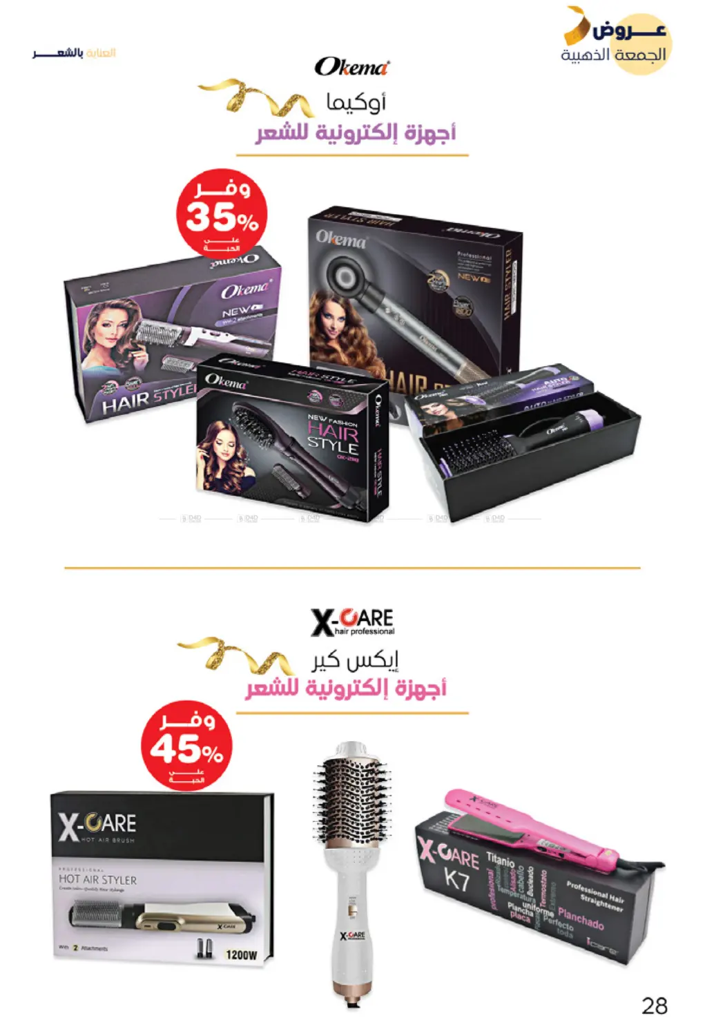 Golden Friday Deals in Arar