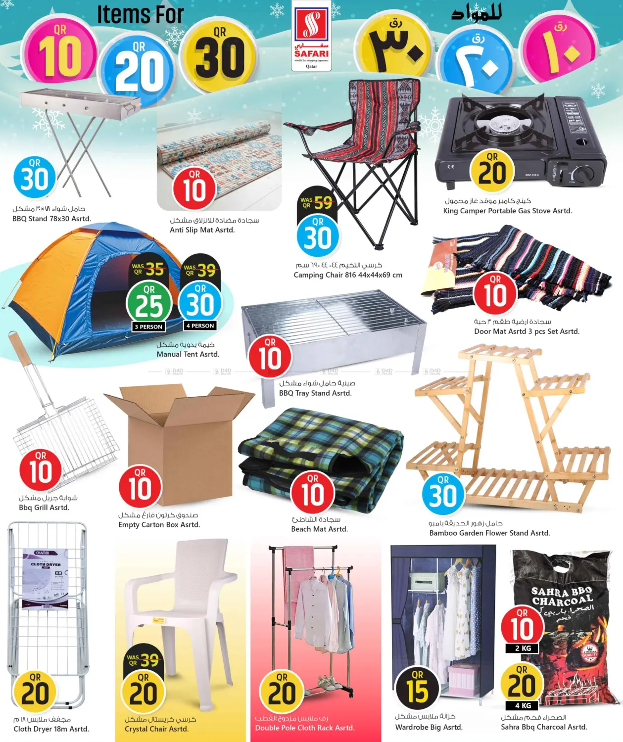 10 20 30 Promotion in Al Shamal