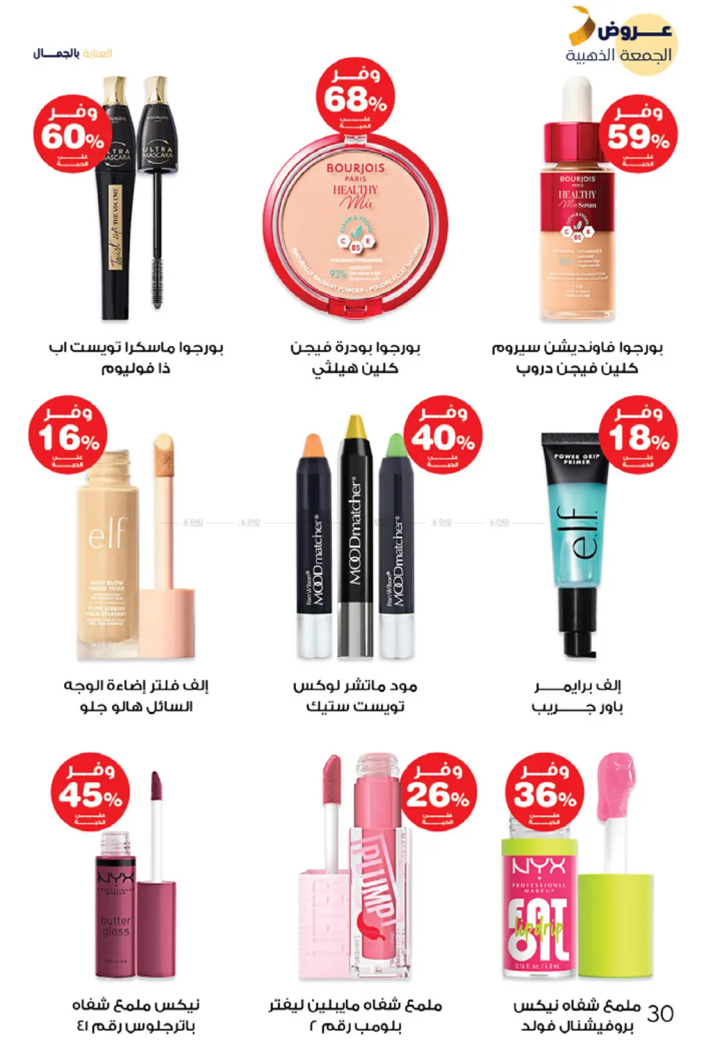 Golden Friday Deals in Arar