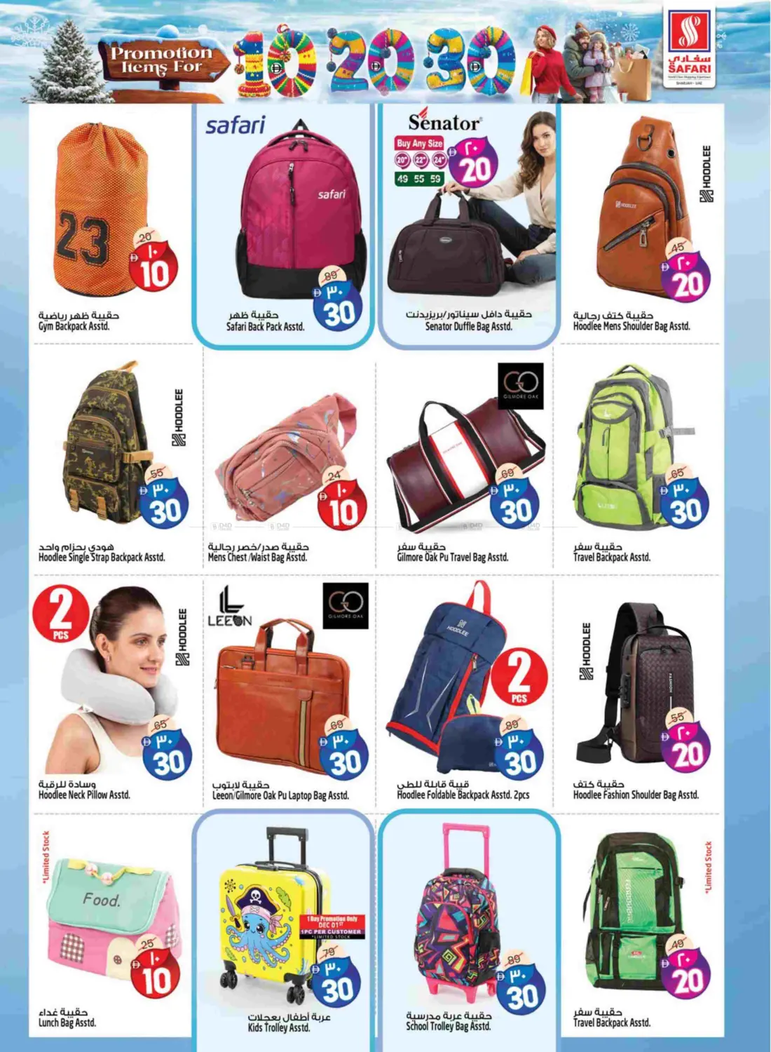 عروض ١٠ ٢٠ ٣٠ درهم in دبي