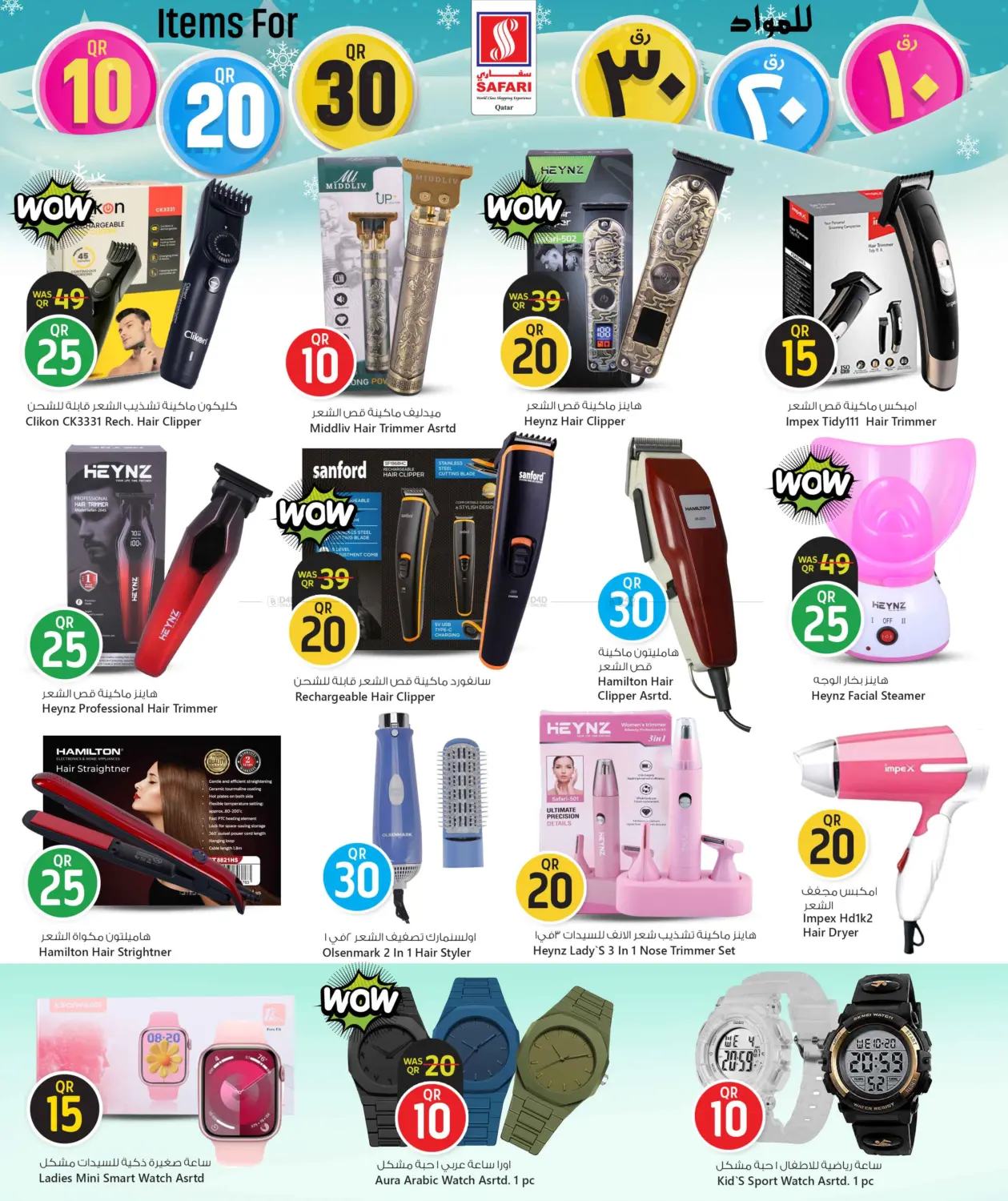 10 20 30 Promotion in Al Shamal