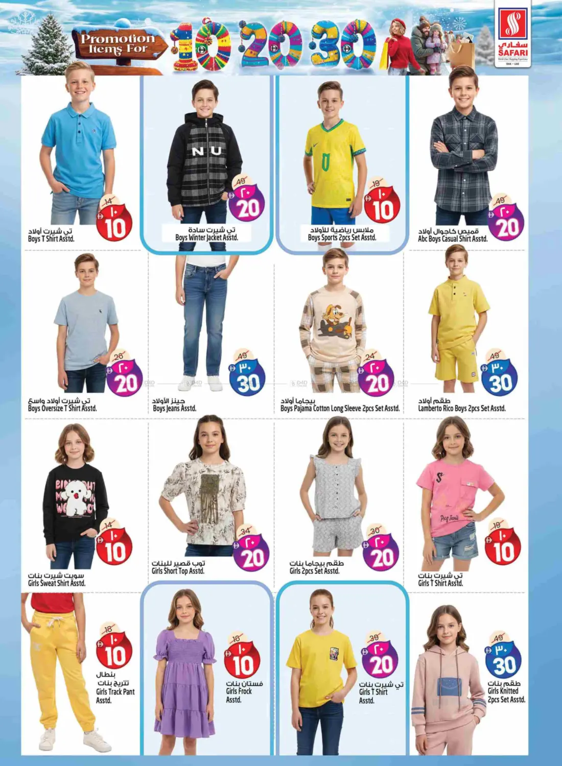 10 20 30 AED in Ras al Khaimah