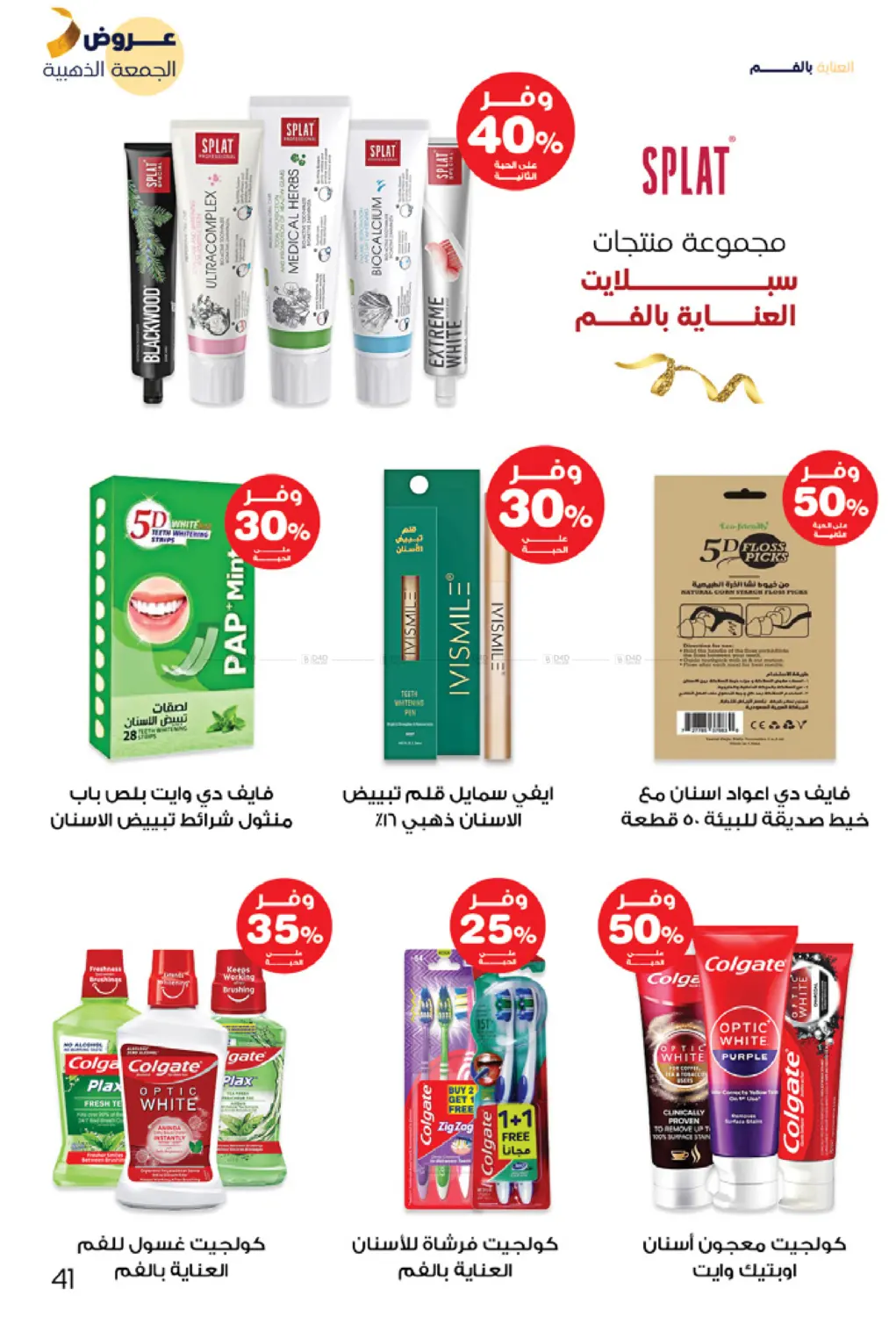 Golden Friday Deals in Arar