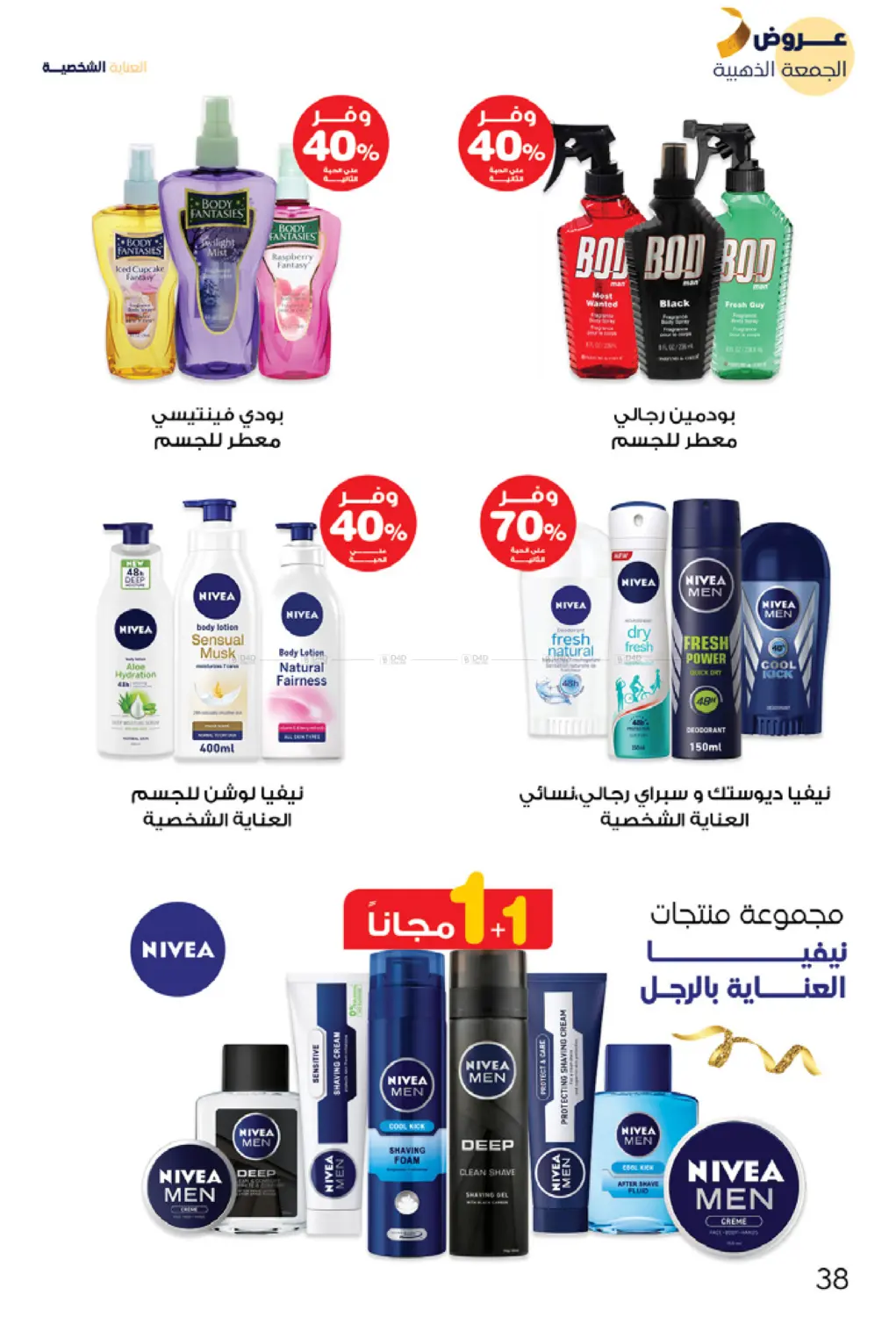 Golden Friday Deals in Arar