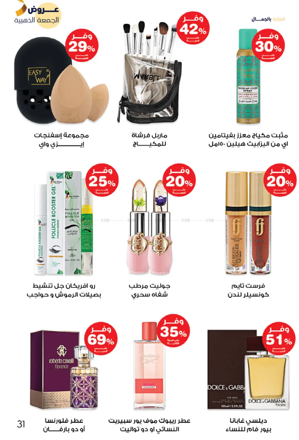 Golden Friday Deals in Arar