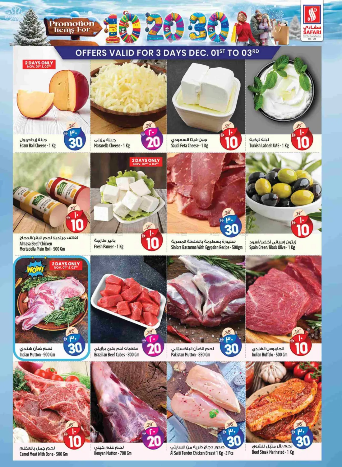 10 20 30 AED in Ras al Khaimah