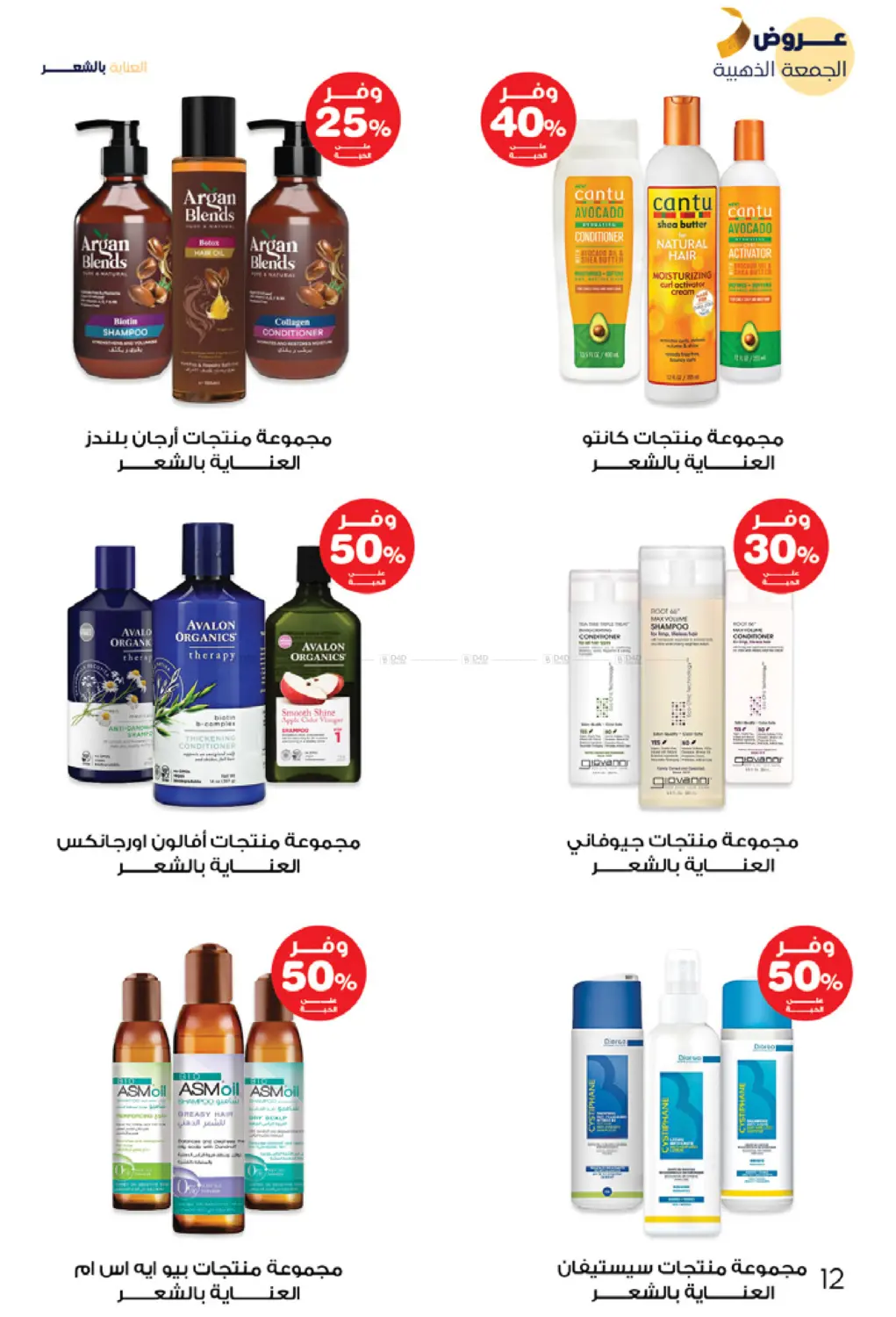 Golden Friday Deals in Arar