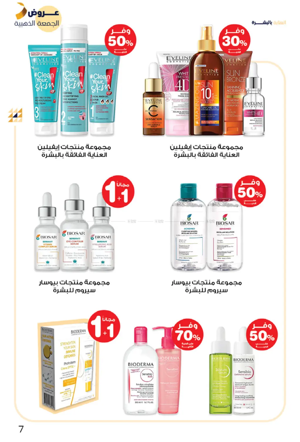 Golden Friday Deals in Arar