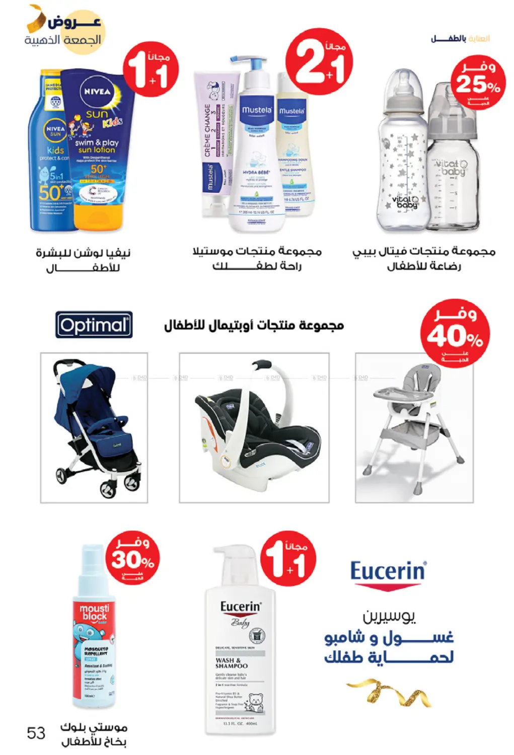 Golden Friday Deals in Arar