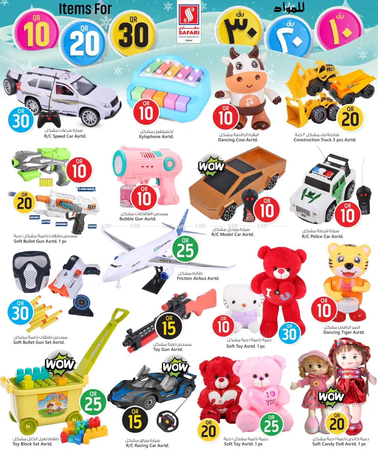 10 20 30 Promotion in Al Shamal