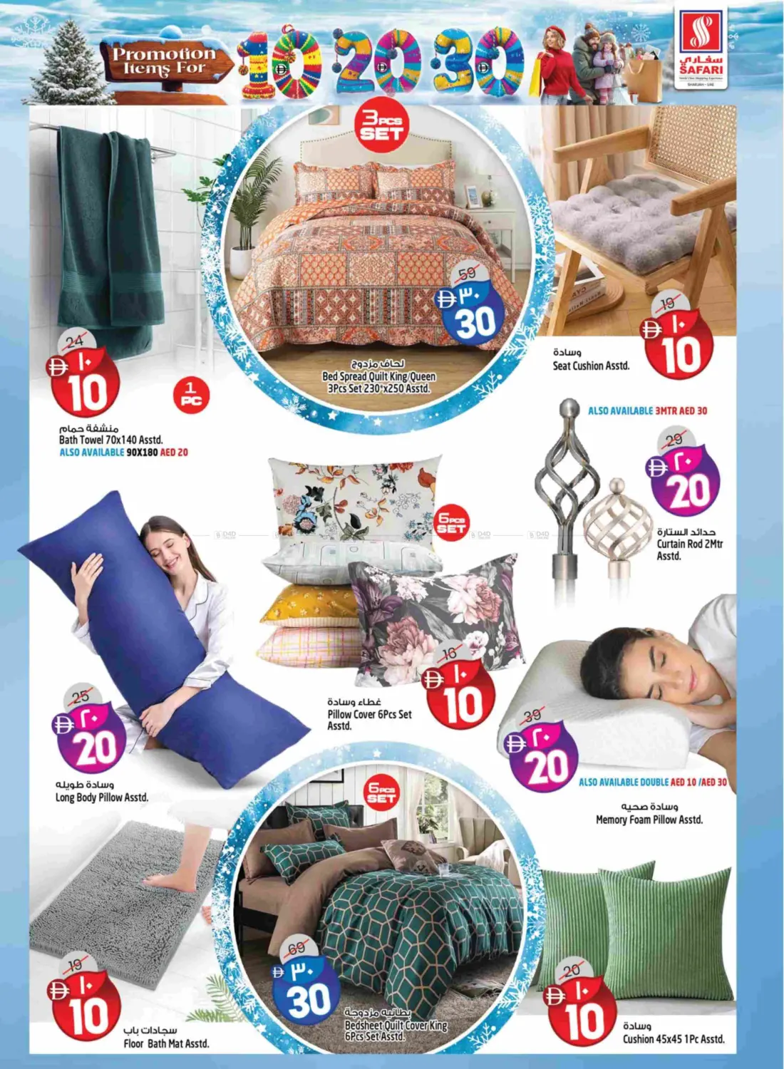 عروض ١٠ ٢٠ ٣٠ درهم in دبي