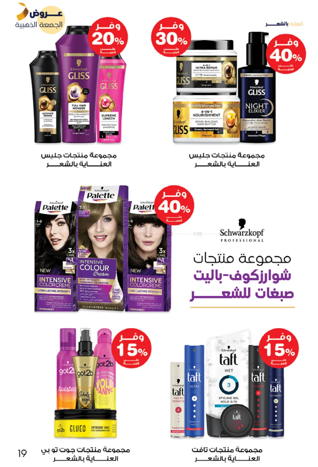 Golden Friday Deals in Arar
