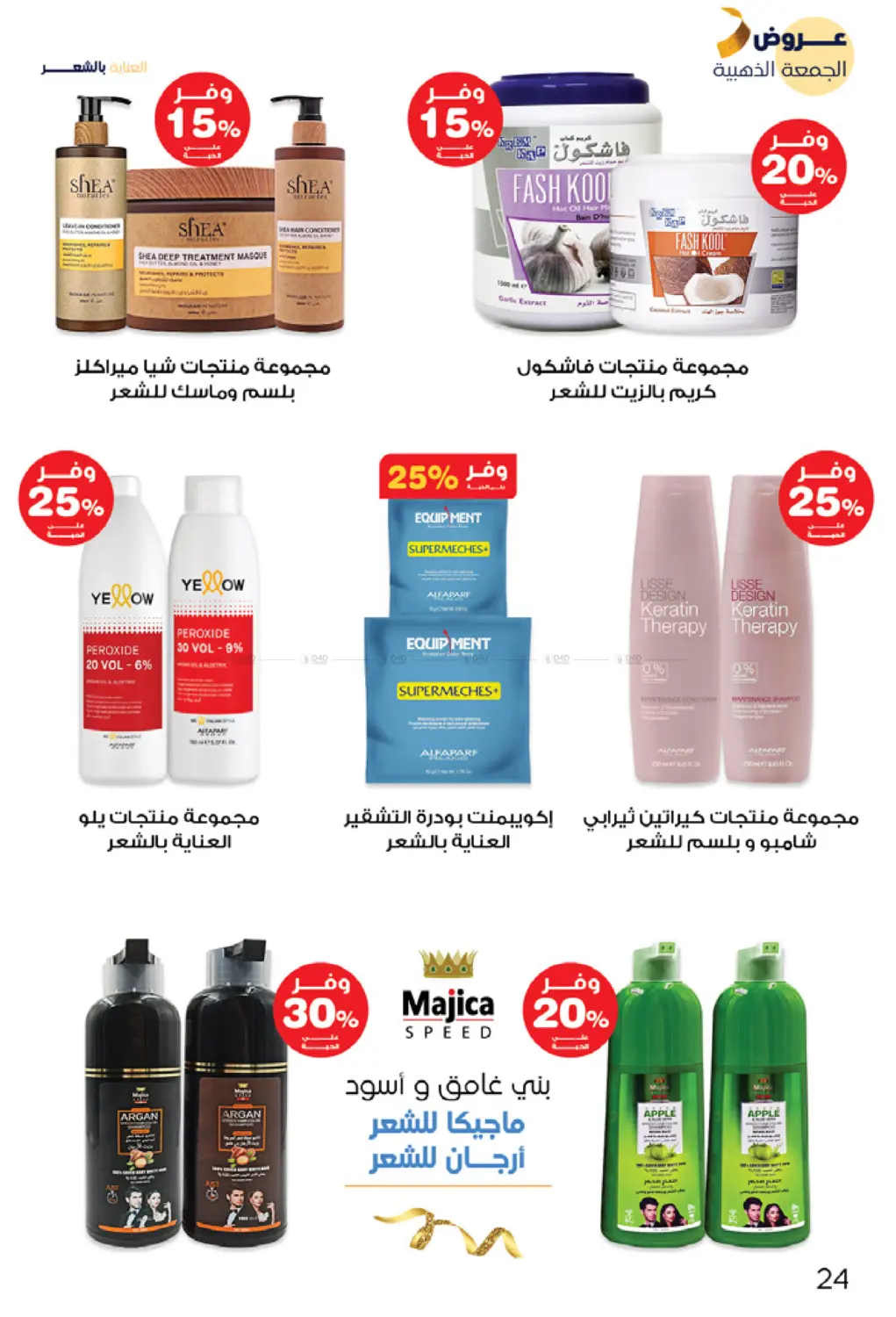 Golden Friday Deals in Arar