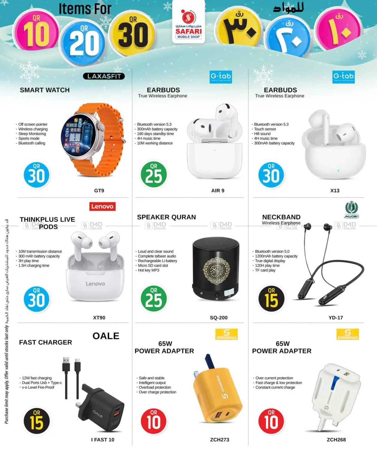 10 20 30 Promotion in Al Shamal