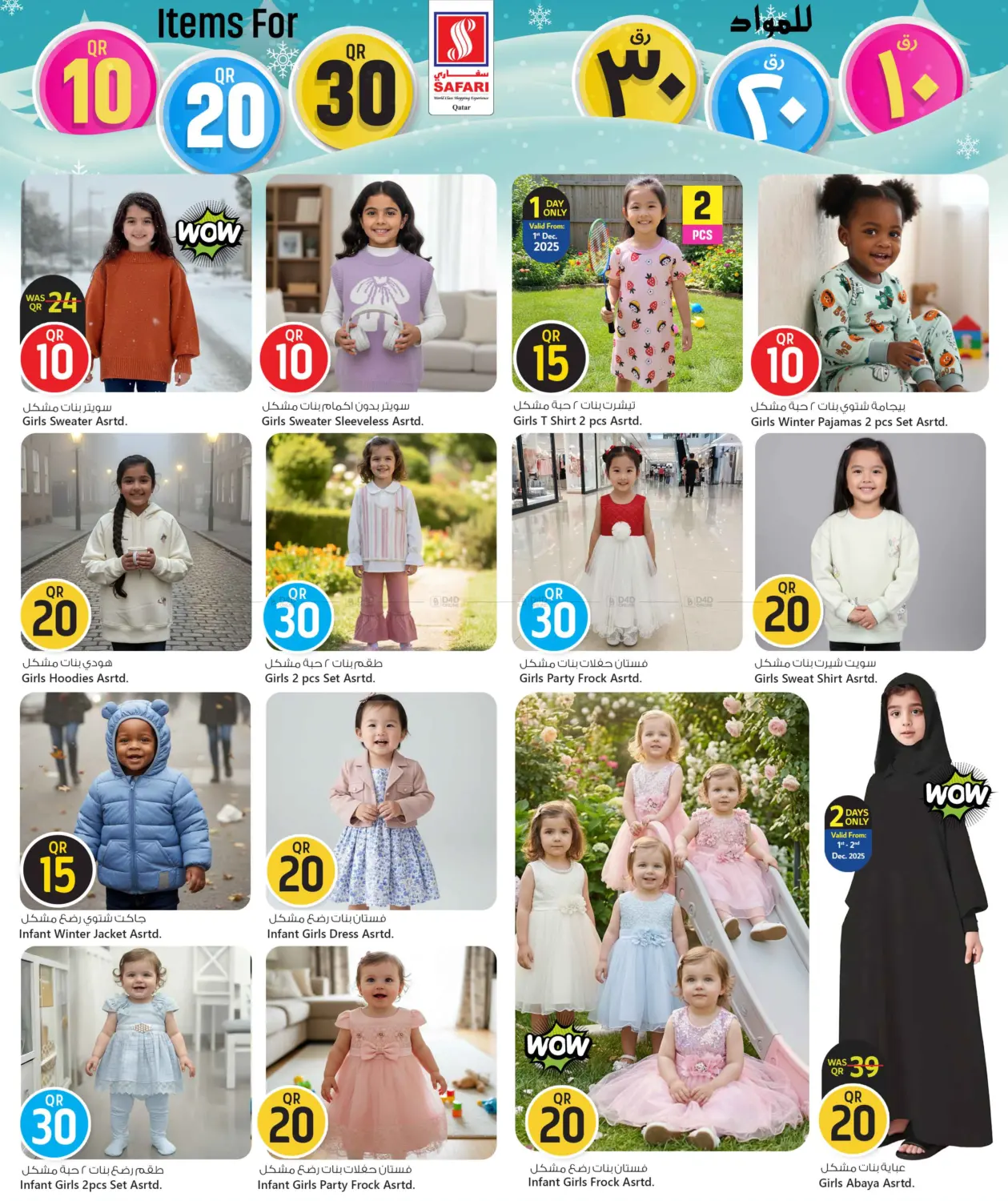 10 20 30 Promotion in Al Shamal